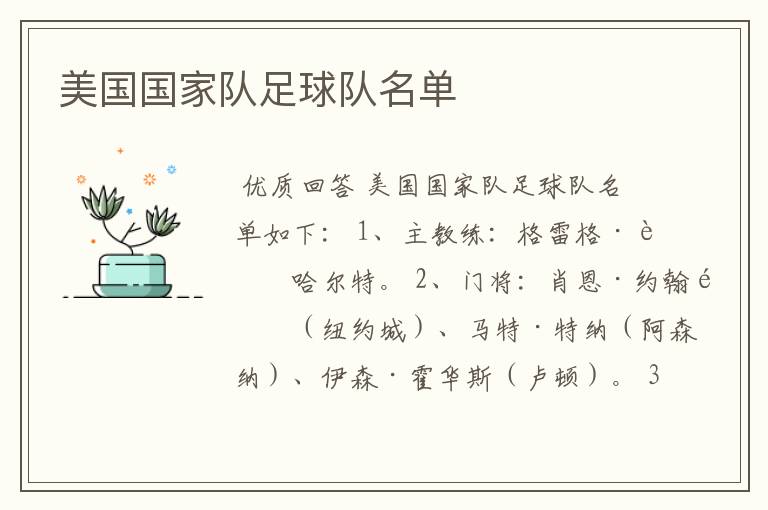 美国国家队足球队名单