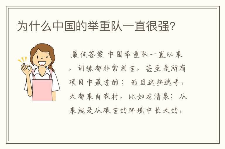 为什么中国的举重队一直很强?