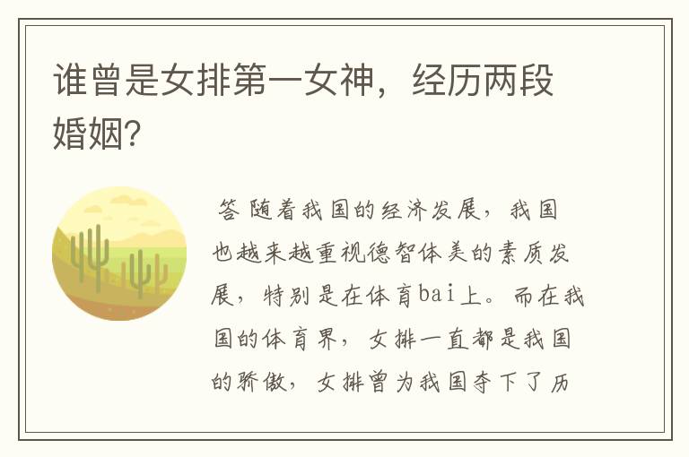 谁曾是女排第一女神，经历两段婚姻？
