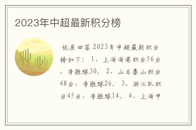 2023年中超最新积分榜