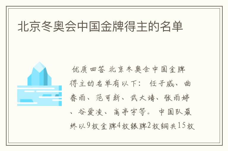 北京冬奥会中国金牌得主的名单