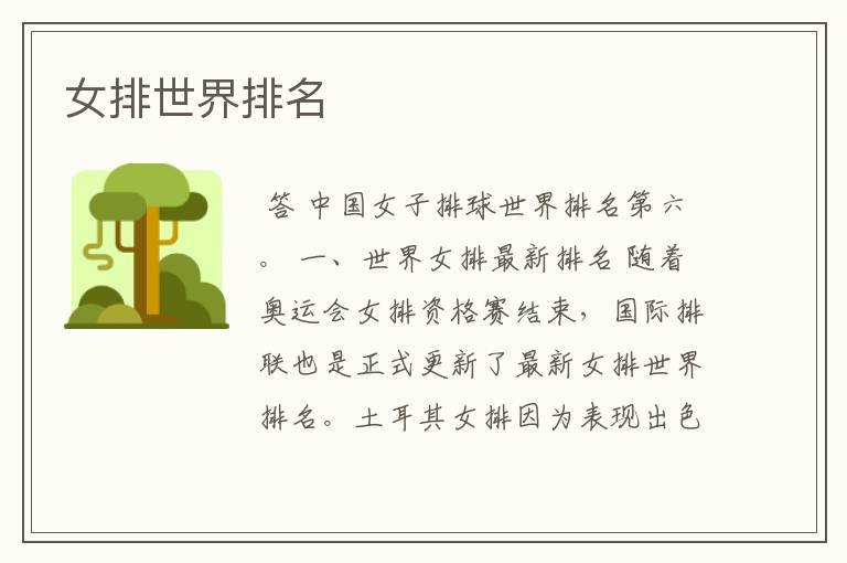 女排世界排名