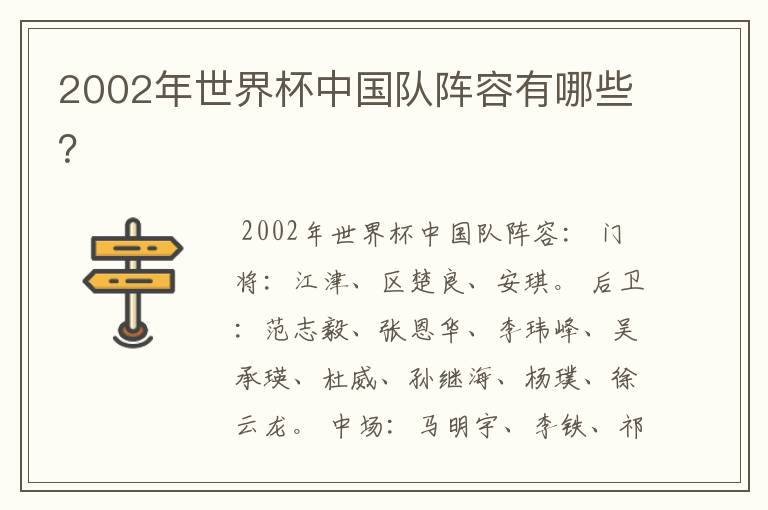 2002年世界杯中国队阵容有哪些?