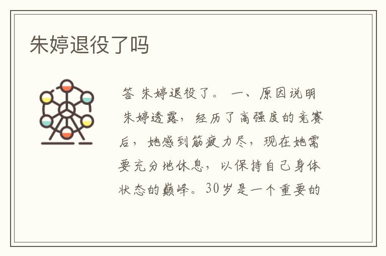 朱婷退役了吗