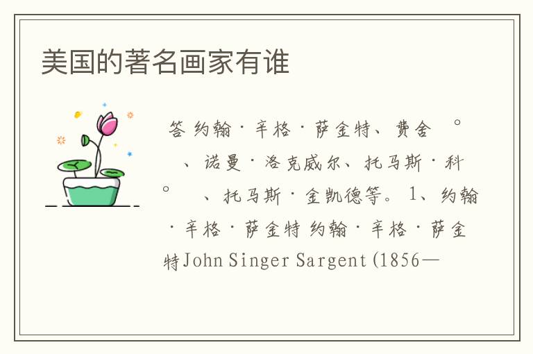 美国的著名画家有谁