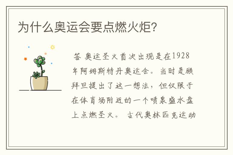 为什么奥运会要点燃火炬?