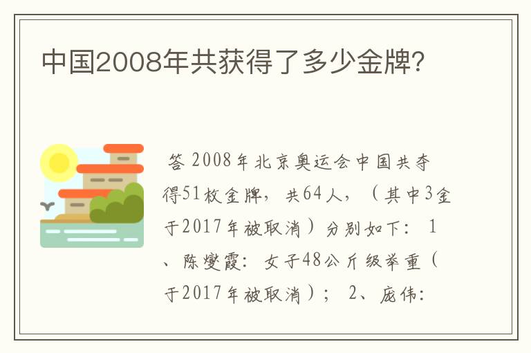 中国2008年共获得了多少金牌?