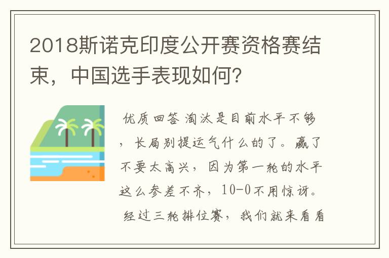 2018斯诺克印度公开赛资格赛结束,中国选手表现如何?