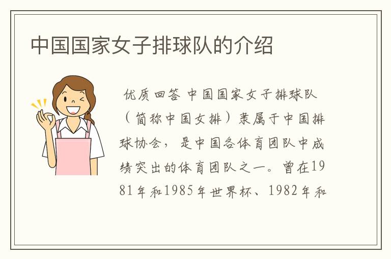 中国国家女子排球队的介绍