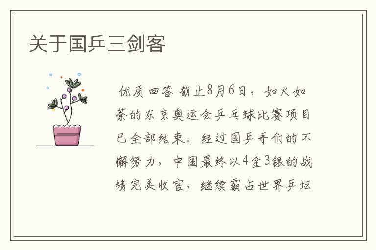 关于国乒三剑客