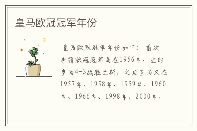 皇马欧冠冠军年份
