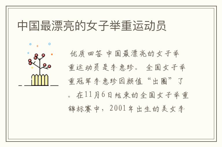 中国最漂亮的女子举重运动员