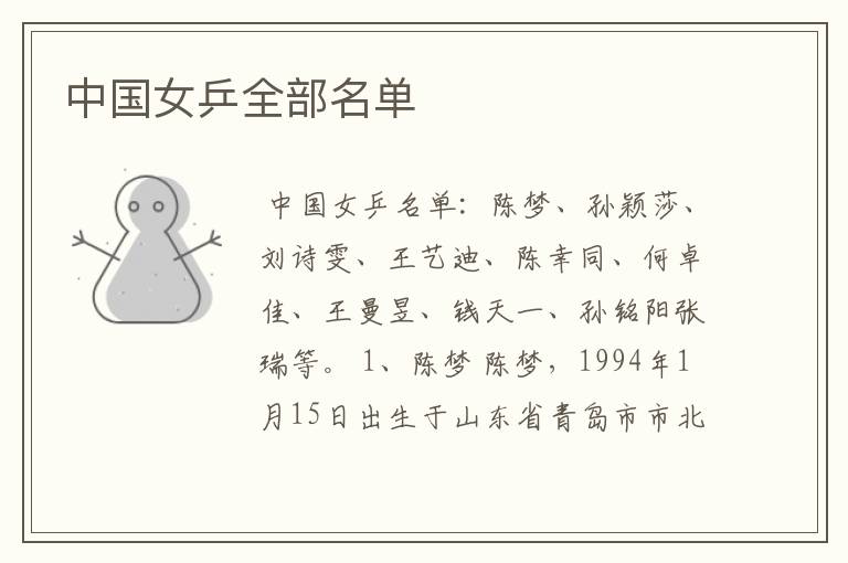 中国女乒全部名单