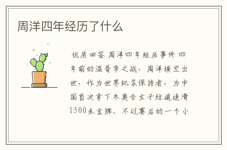 周洋四年经历了什么