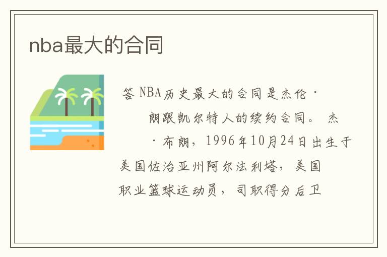 nba最大的合同