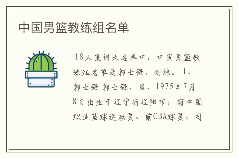 中国男篮教练组名单