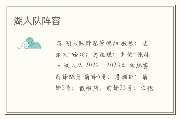 湖人队阵容