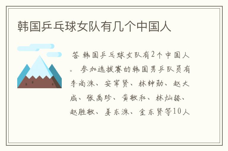 韩国乒乓球女队有几个中国人
