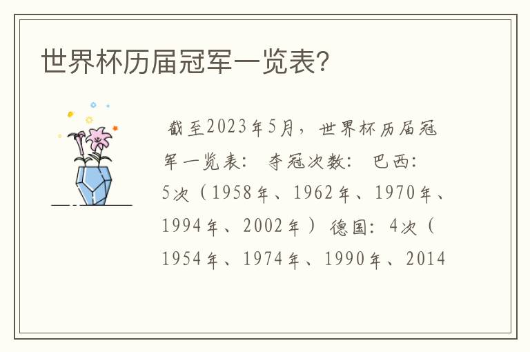 世界杯历届冠军一览表?