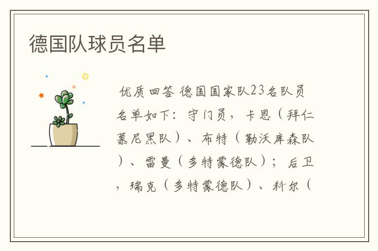 德国队球员名单