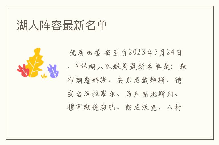 湖人阵容最新名单