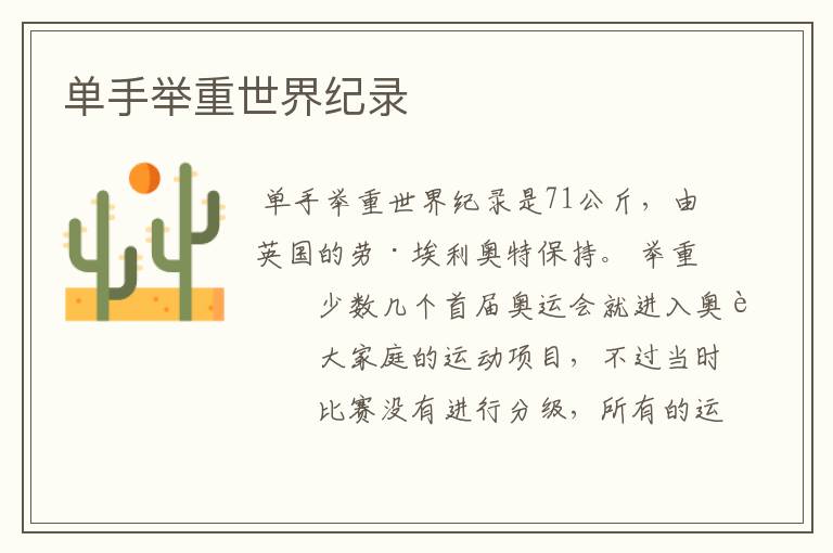 单手举重世界纪录