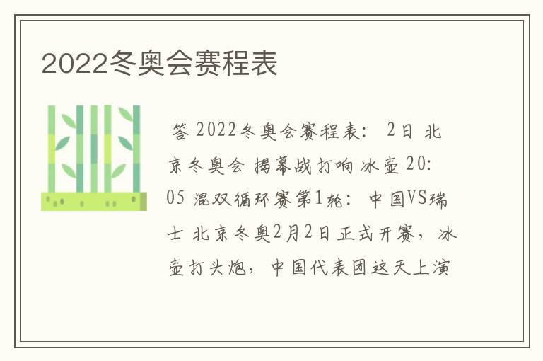 2022冬奥会赛程表