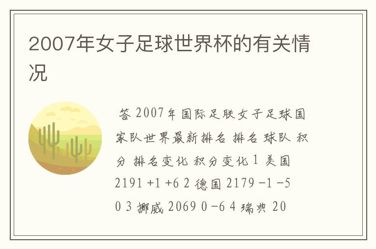 2007年女子足球世界杯的有关情况
