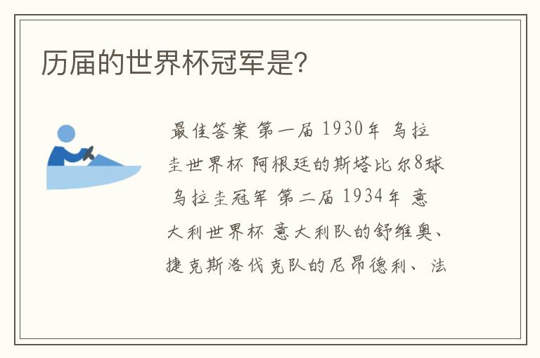 历届的世界杯冠军是?
