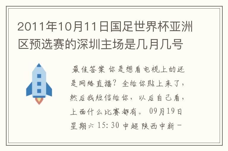 2011年10月11日国足世界杯亚洲区预选赛的深圳主场是几月几号开打? 在哪个区哪个球场?在哪里购票