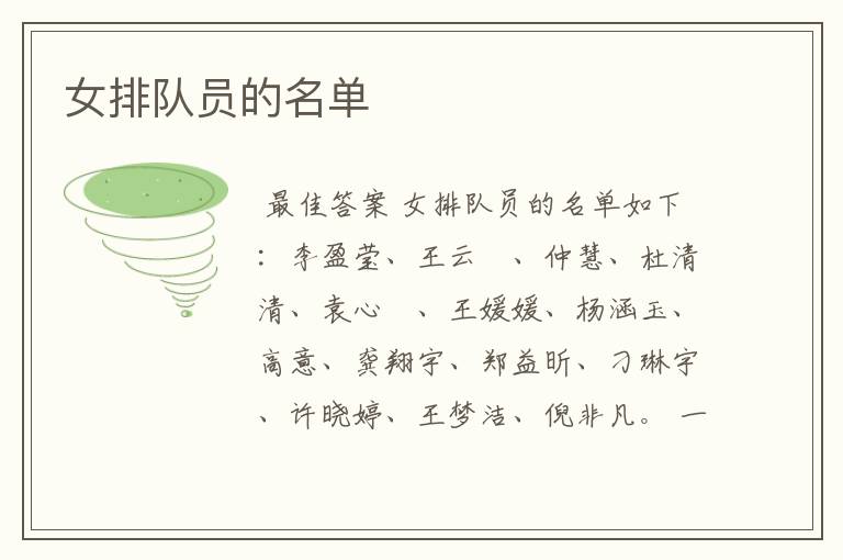 女排队员的名单