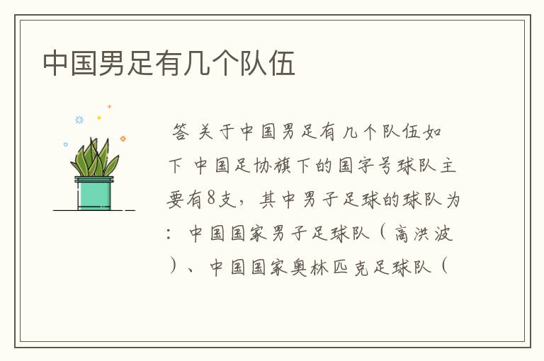 中国男足有几个队伍