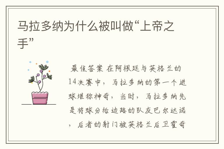马拉多纳为什么被叫做“上帝之手”