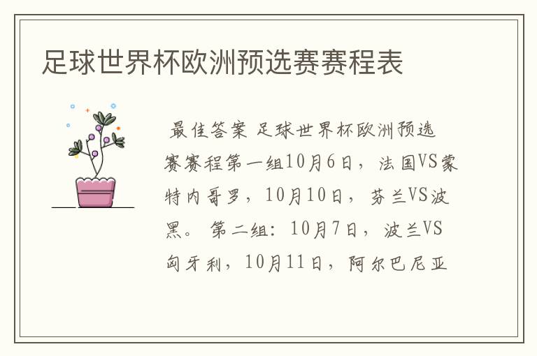 足球世界杯欧洲预选赛赛程表