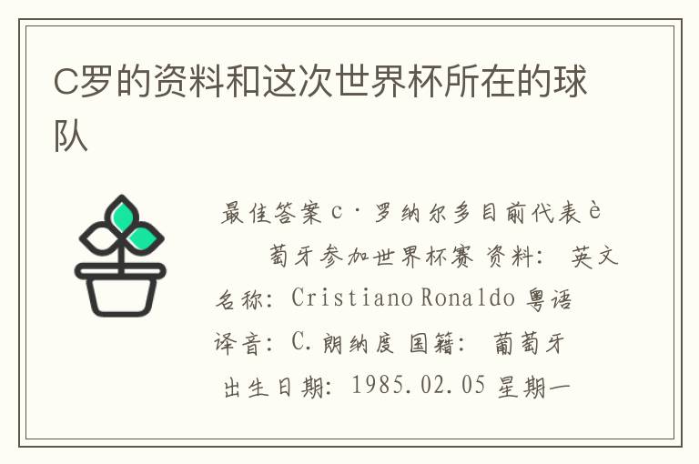C罗的资料和这次世界杯所在的球队