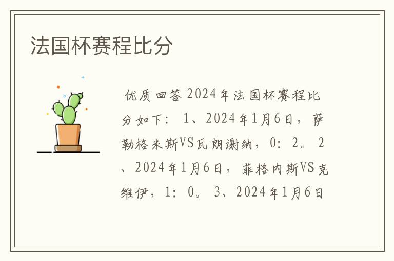 法国杯赛程比分