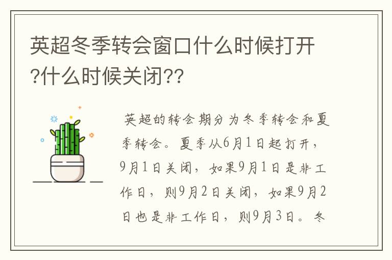 英超冬季转会窗口什么时候打开?什么时候关闭??