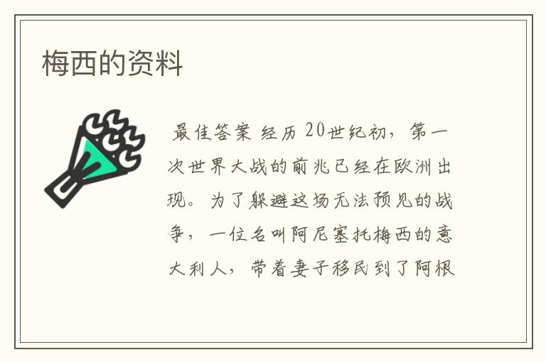 梅西的资料