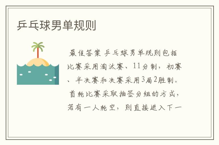 乒乓球男单规则