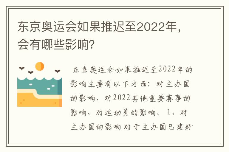 东京奥运会如果推迟至2022年,会有哪些影响?
