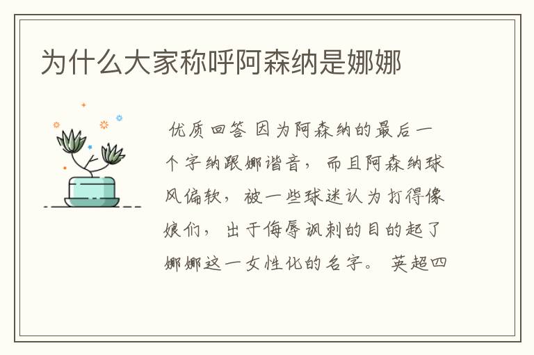 为什么大家称呼阿森纳是娜娜