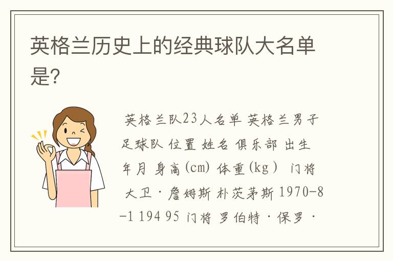英格兰历史上的经典球队大名单是?