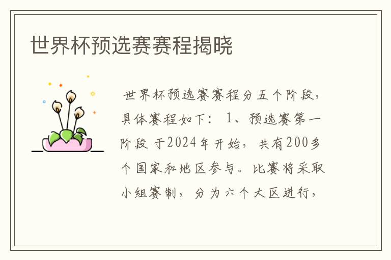 世界杯预选赛赛程揭晓
