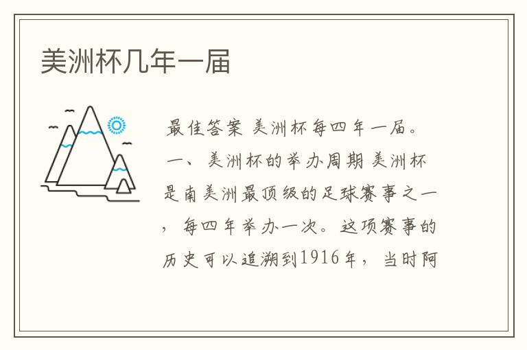 美洲杯几年一届