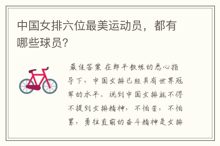 中国女排六位最美运动员,都有哪些球员?