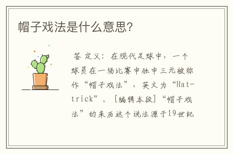帽子戏法是什么意思？