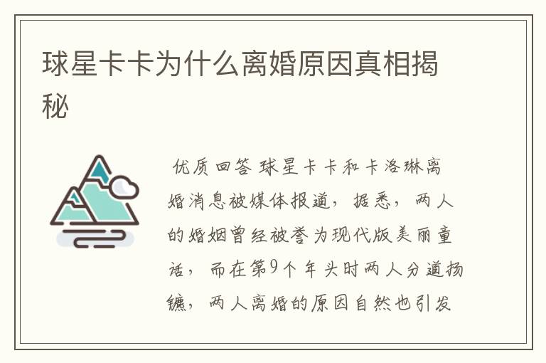 球星卡卡为什么离婚原因真相揭秘