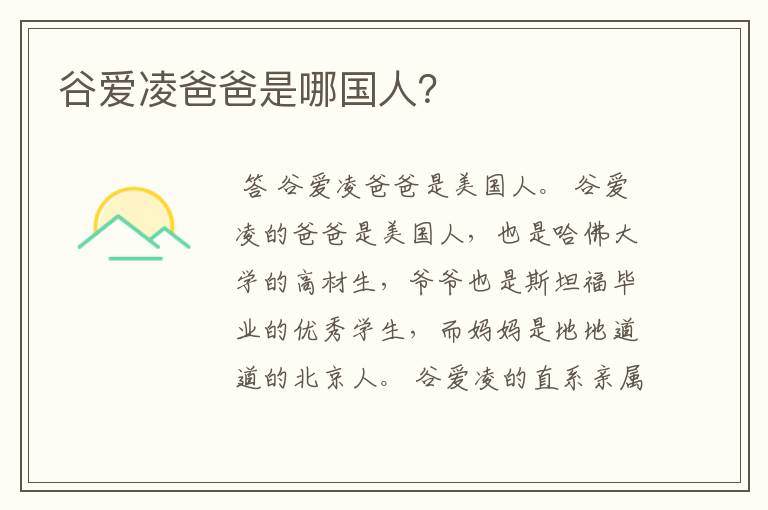 谷爱凌爸爸是哪国人？
