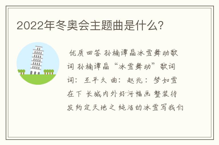 2022年冬奥会主题曲是什么？