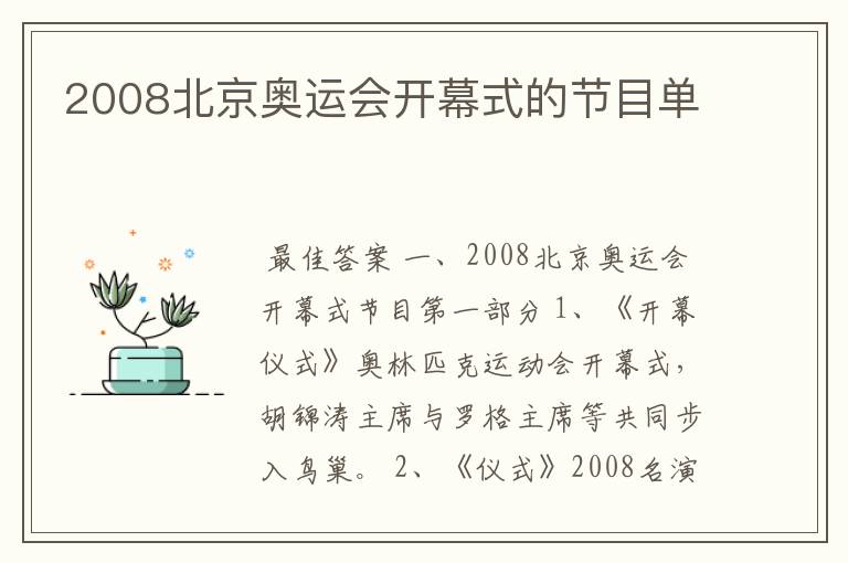 2008北京奥运会开幕式的节目单